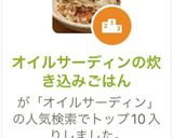 オイルサーディンの炊き込みごはん作り方15写真