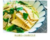 筍と豚ロースの和風パスタ作り方7写真