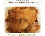ザーサイ　〜塩抜きからの味付け〜作り方6写真