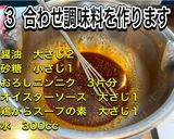 ミックスボイルホルモンの熱々あんかけ作り方11写真