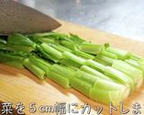 激ウマ注意！『小松菜』は、コレが最強☆作り方1写真