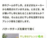 干し芋のアレンジ☘️残念な干し芋にも作り方6写真