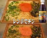 美味ドレと冷し中華のつゆで明太焼ビーフン作り方1写真