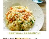 炊飯器で楽ちん☆子供大好き鮭ピラフ作り方8写真