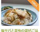 塩サバと昆布の混ぜごはん♬作り方6写真