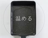 ほぼ巻かない！究極のだし巻きたまご作り方11写真