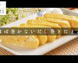 ほぼ巻かない！究極のだし巻きたまご作り方1写真