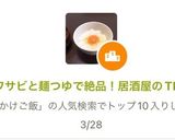 ワサビと麺つゆで絶品！居酒屋のTKG作り方4写真