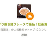 作り置き鮭フレークで絶品！鮭茶漬け作り方7写真