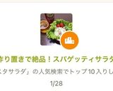 作り置きで絶品！スパゲッティサラダ作り方6写真
