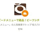 スピードメニューで絶品！ビーフシチュー作り方9写真