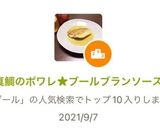 真鯛のポワレ★ブールブランソース作り方13写真