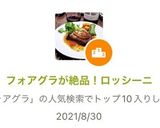 フォアグラが絶品！ロッシーニ作り方6写真