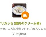 フリカッセ(鶏肉のクリーム煮)作り方8写真
