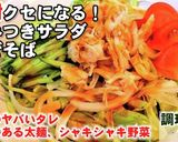 話題のやみつき究極のサラダまぜそば！作り方5写真
