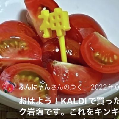 呑兵衛にぴったり♡冷やしトマト♪ツマミ用 by こまめの家族