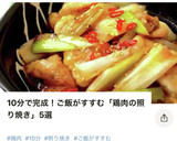 お家居酒屋♫簡単10分 鶏肉の照り焼き作り方11写真