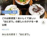 フォトジェニック新感覚スパイラルおにぎり作り方9写真