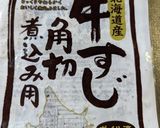 冷凍牛スジを圧力鍋で美味しく煮込み作り方1写真