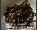 鰻蒲焼きのタレで椎茸&こんぶの佃煮作り方11写真