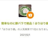 簡単なのに豚バラで絶品！はりはり鍋作り方22写真