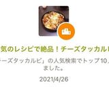 本気のレシピで絶品！チーズタッカルビ作り方8写真