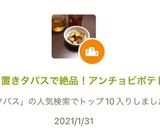 作り置きタパスで絶品!アンチョビポテト作り方5写真