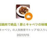 和風回鍋肉で絶品！豚とキャベツの味噌炒め作り方7写真