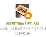 焼き霜で絶品！ぶり大根作り方11写真