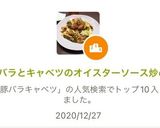 豚バラとキャベツのオイスターソース炒め作り方6写真