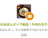 京都のおばんざいで絶品！牛肉の玉子とじ作り方6写真