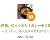NEW麺、にゅうめん！カレーそうめん作り方5写真