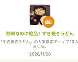 簡単なのに絶品！すき焼きうどん作り方3写真