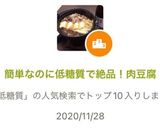 簡単なのに低糖質で絶品！肉豆腐作り方6写真