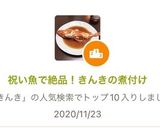 祝い魚で絶品！きんきの煮付け作り方5写真