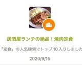居酒屋ランチの絶品！焼肉定食作り方7写真