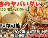 流行ってます！奇跡のヤバい玉ねぎ万能だれ作り方8写真
