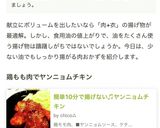 簡単10分で揚げない♫ヤンニョムチキン作り方11写真