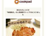 【超簡単】豚肉の味噌焼き作り方6写真