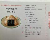 ごま油香る♪やみつきかつお節おにぎり♫作り方15写真