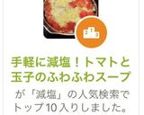 手軽に減塩！トマトと玉子のふわふわスープ作り方7写真