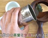 美味しい新茶の淹れ方作り方1写真