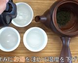 美味しい新茶の淹れ方作り方2写真