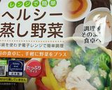 レンジで蒸し野菜作り方1写真