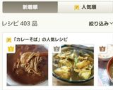 カップ蕎麦とレトルトカレーでカレー蕎麦作り方8写真
