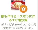 娘も作れる！ズボラに作るエビ塩炒飯作り方10写真