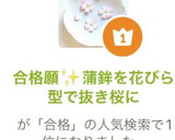 合格願✨蒲鉾を花びら型で抜き桜に作り方8写真