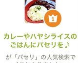 カレーやハヤシライスのごはんにパセリを♪作り方2写真