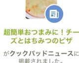 超簡単おつまみに！チーズとはちみつのピザ作り方4写真