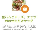 生ハムとチーズ、ナッツののせただけサラダ作り方9写真